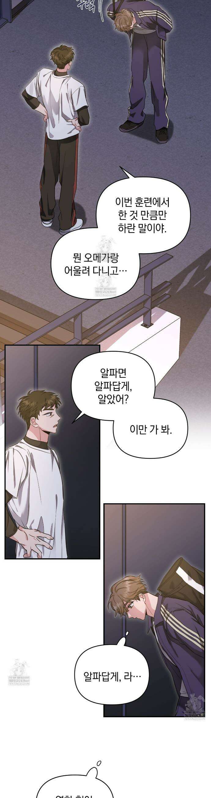 공진단 먹고 나의 알파 시대 시작됐다 29화 2