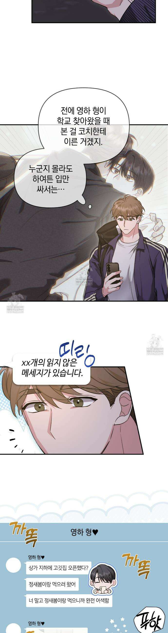 공진단 먹고 나의 알파 시대 시작됐다 29화 4