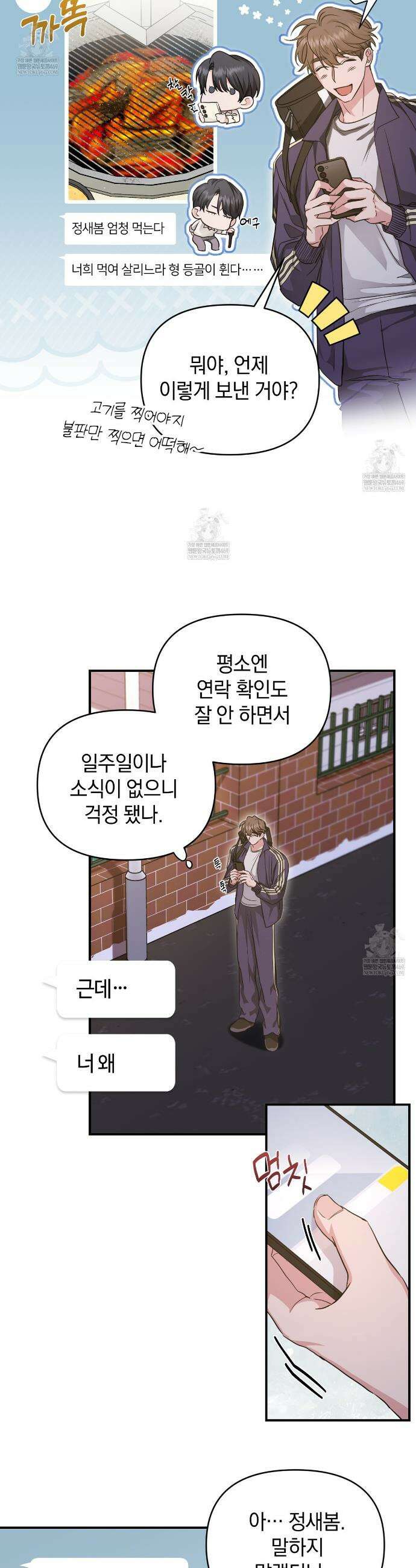 공진단 먹고 나의 알파 시대 시작됐다 29화 5