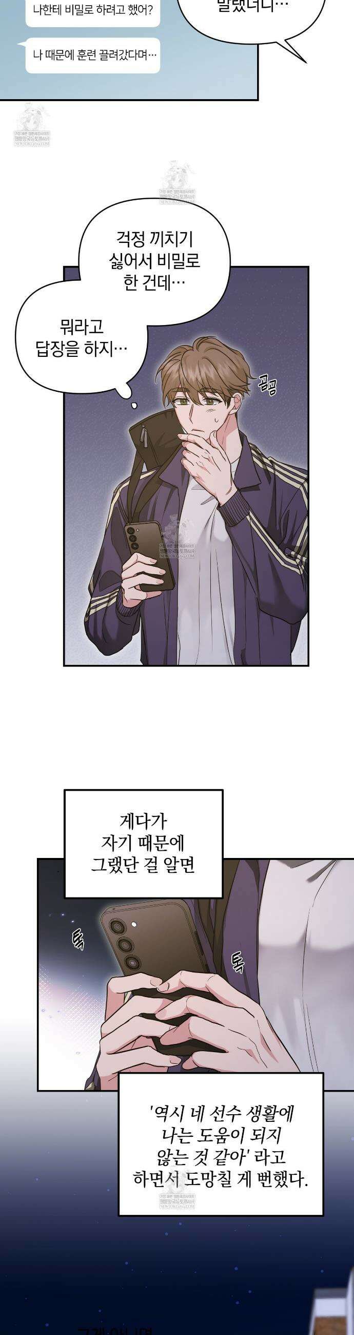 공진단 먹고 나의 알파 시대 시작됐다 29화 6