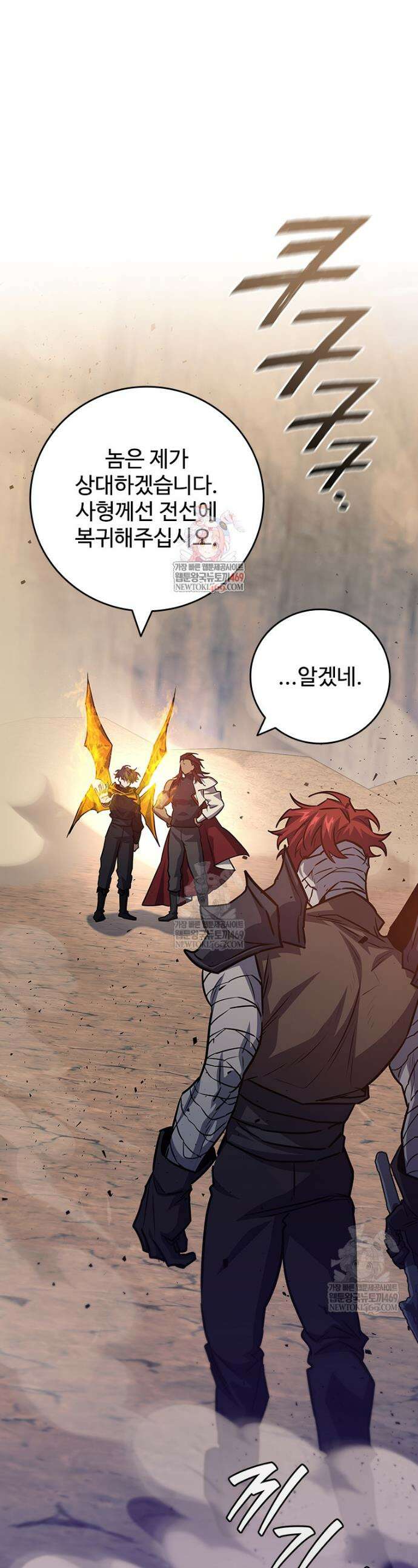 용을 삼킨 마법사 126화 1