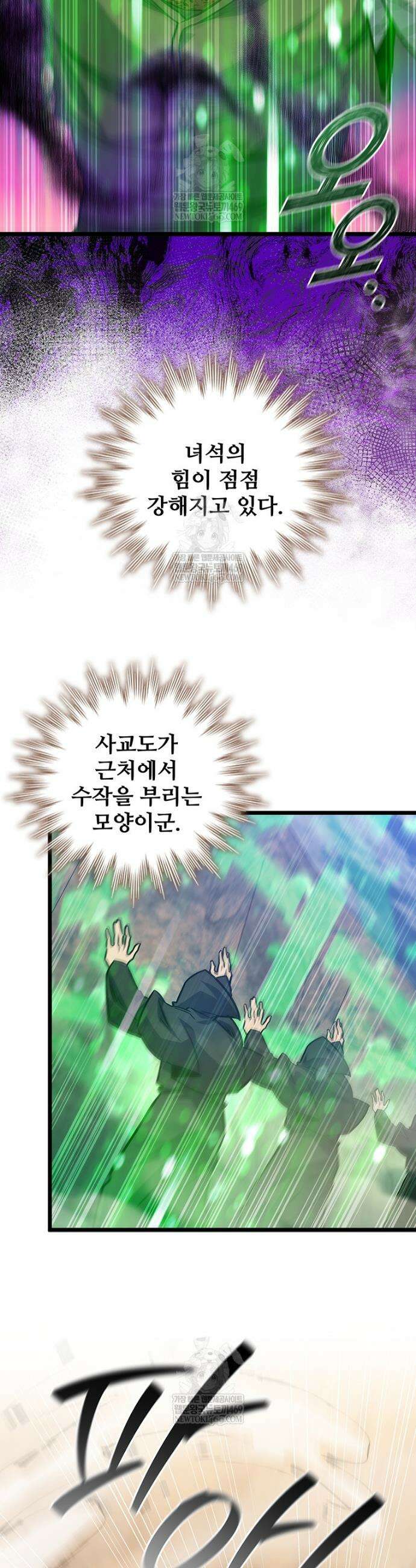 용을 삼킨 마법사 126화 3