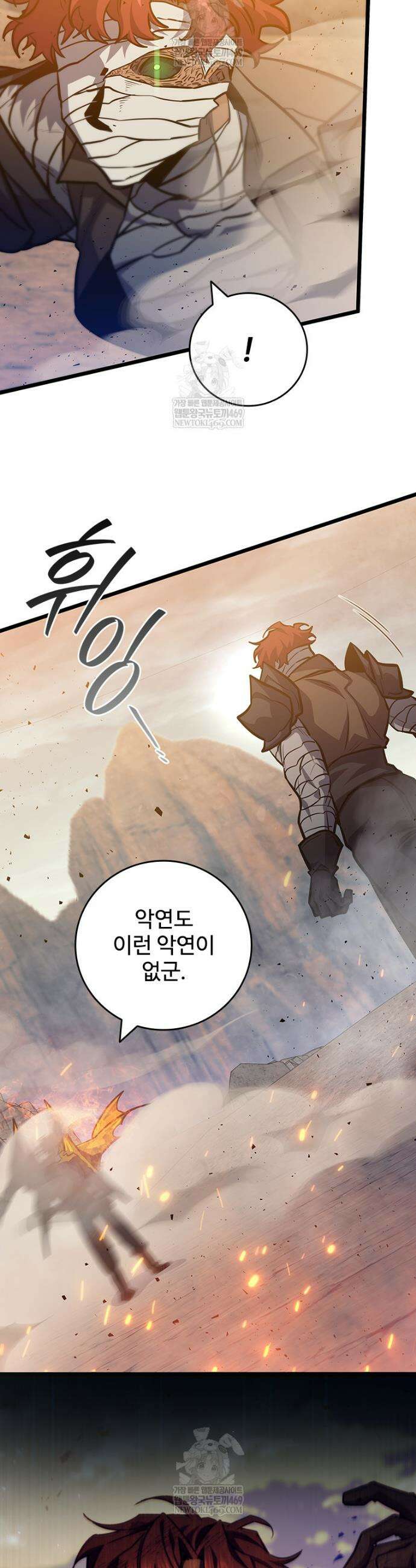 용을 삼킨 마법사 126화 10