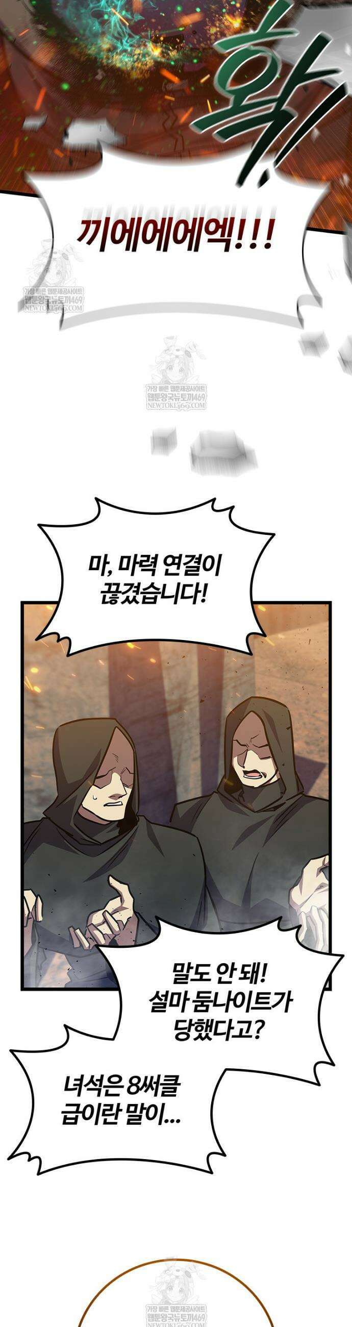 용을 삼킨 마법사 126화 23