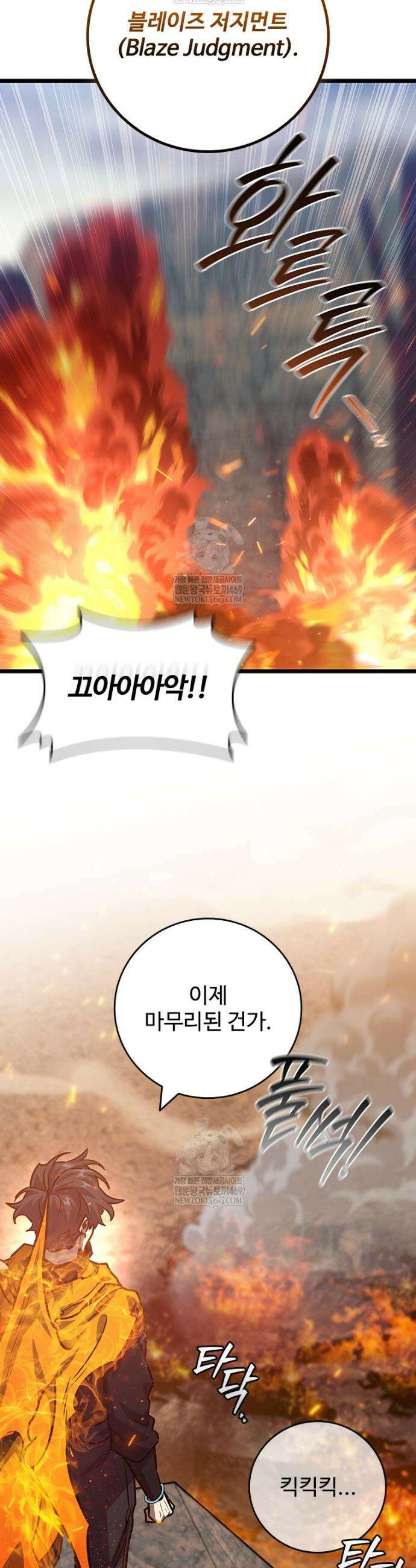 용을 삼킨 마법사 126화 24