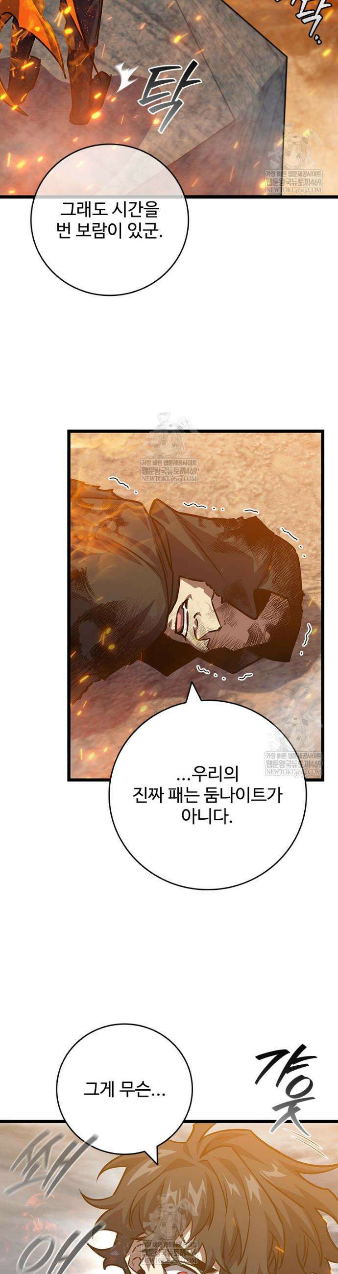 용을 삼킨 마법사 126화 25