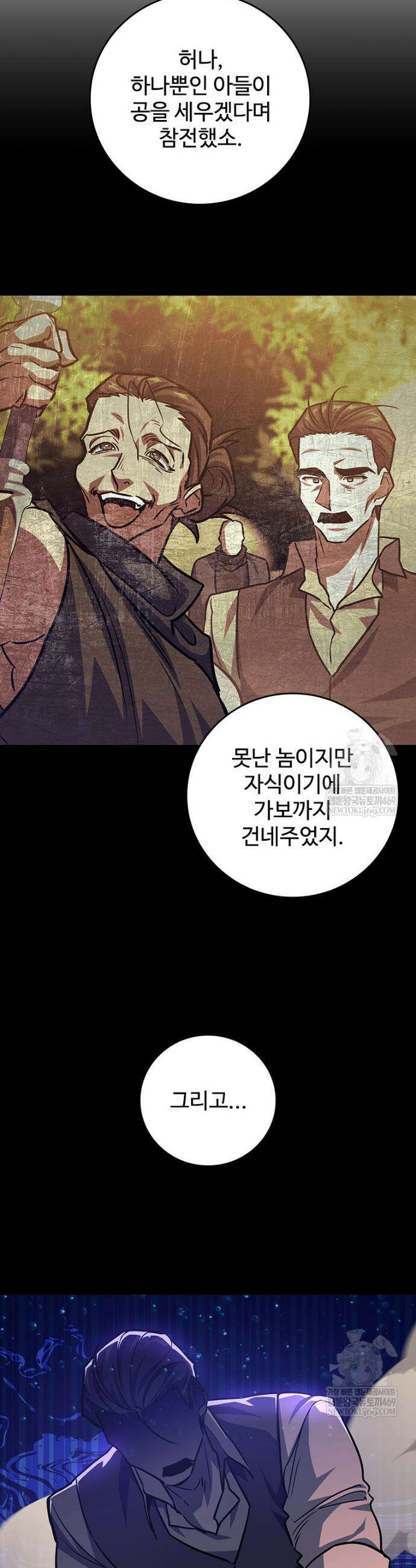 용을 삼킨 마법사 126화 30
