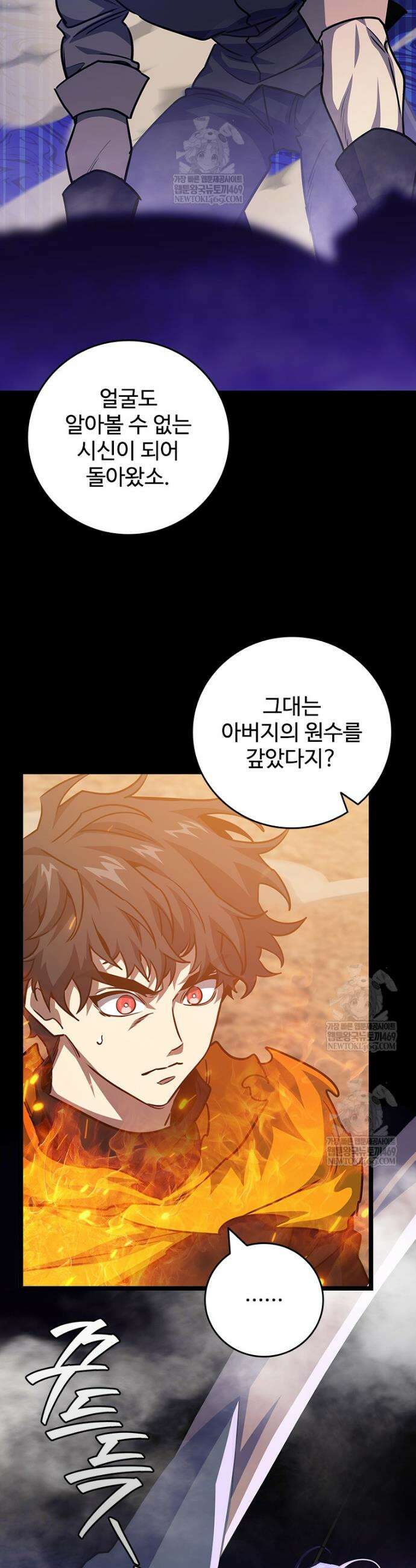 용을 삼킨 마법사 126화 31