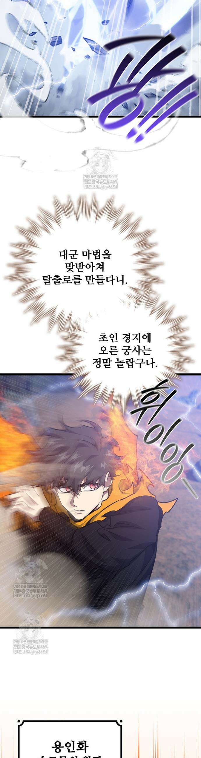 용을 삼킨 마법사 126화 42