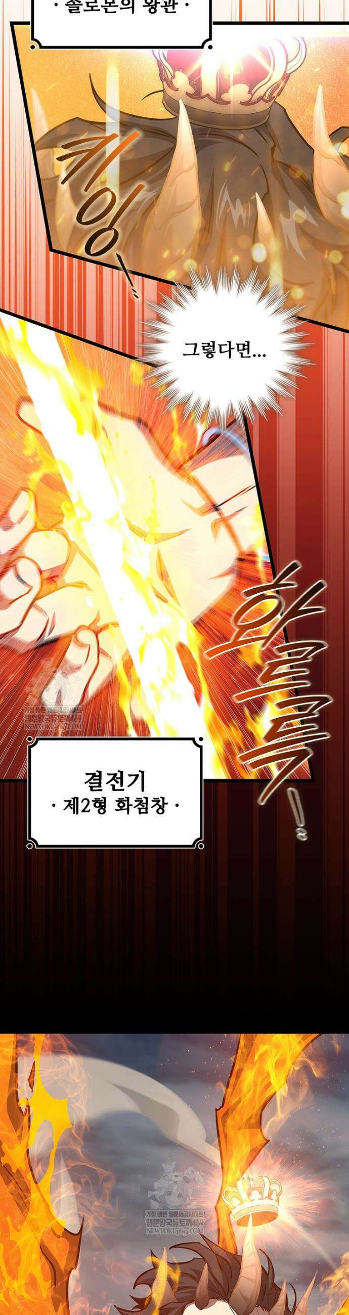 용을 삼킨 마법사 126화 43