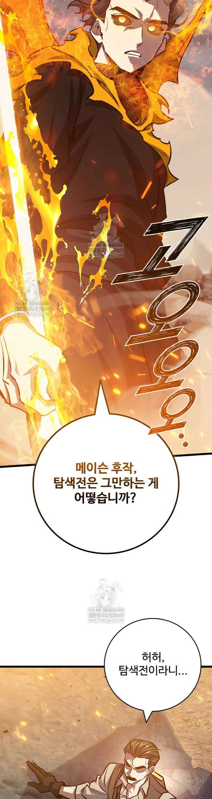 용을 삼킨 마법사 126화 44