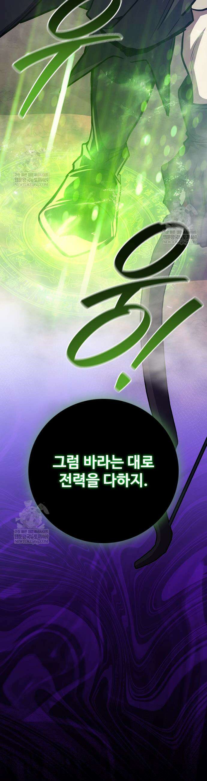 용을 삼킨 마법사 126화 46