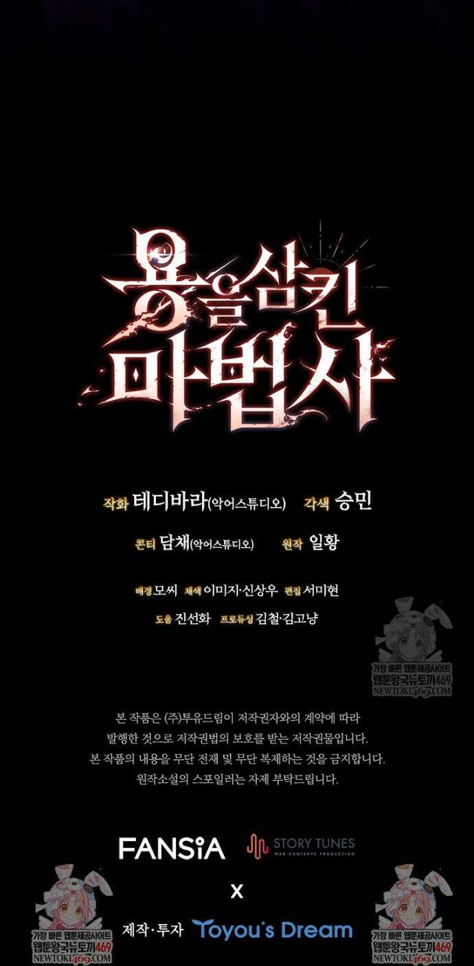 용을 삼킨 마법사 126화 47