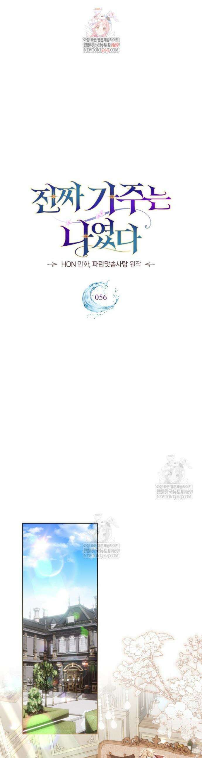 진짜 가주는 나였다 56화 1