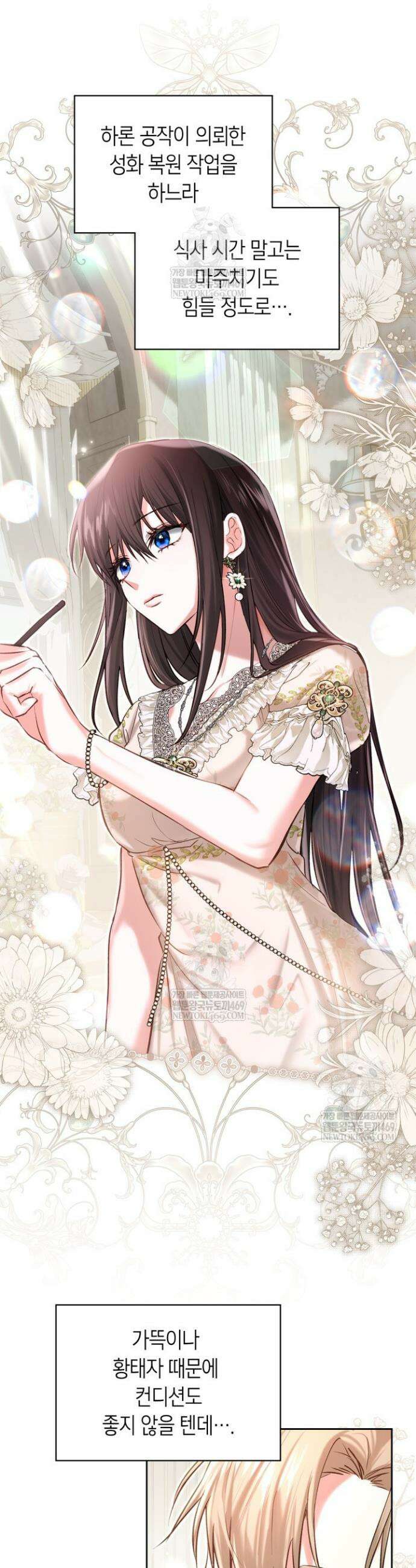 진짜 가주는 나였다 56화 3