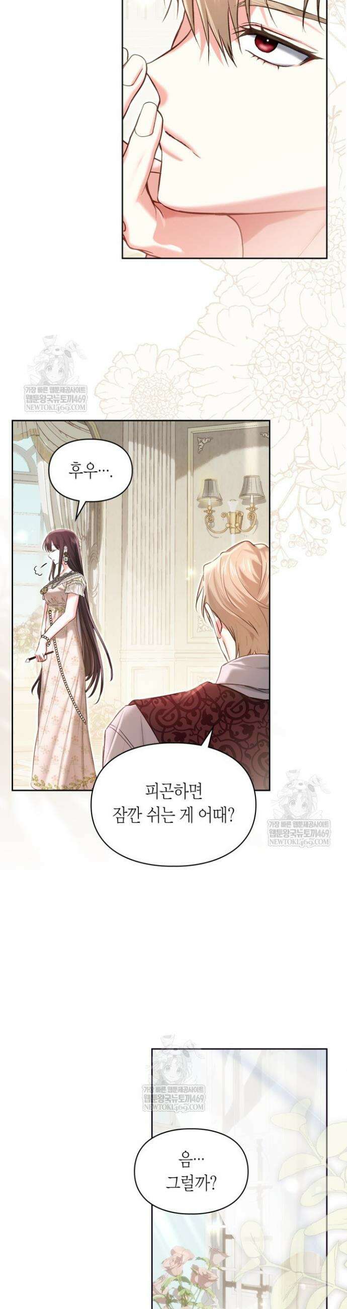 진짜 가주는 나였다 56화 4