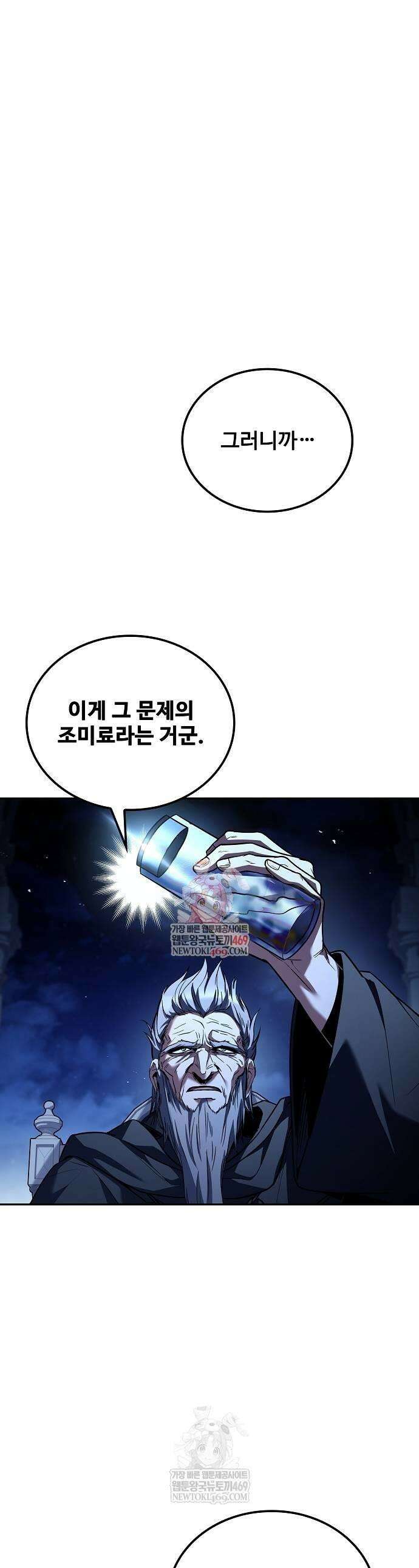 어느 마법사의 식당 107화 1