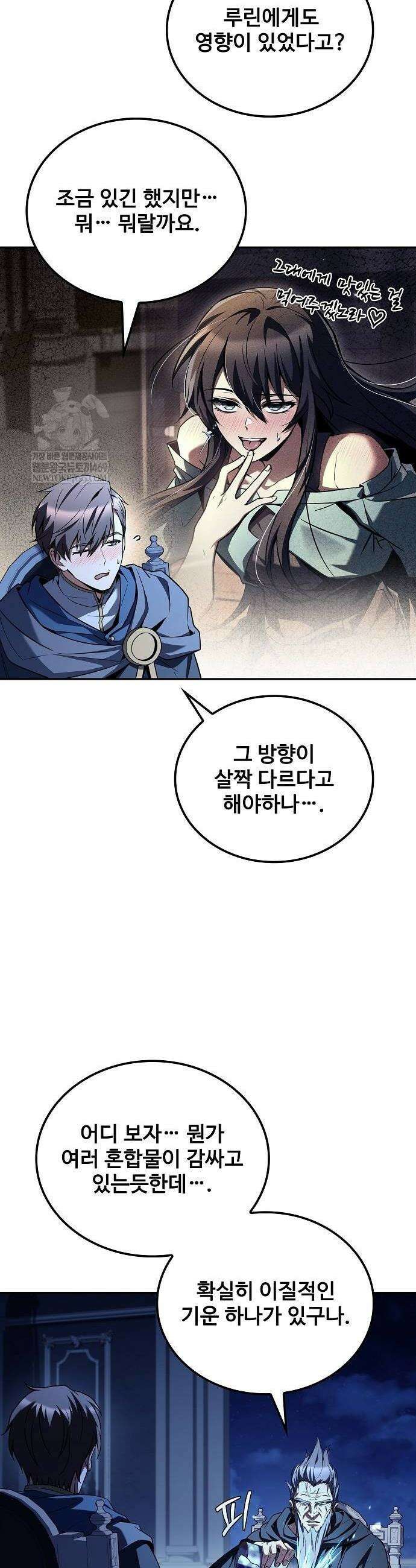 어느 마법사의 식당 107화 2