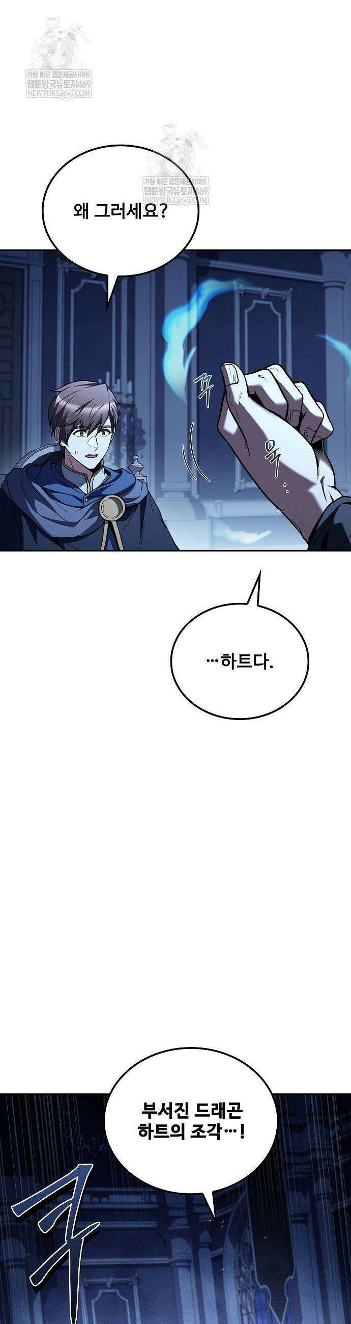 어느 마법사의 식당 107화 4