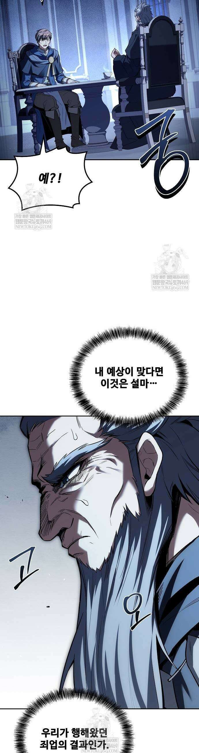 어느 마법사의 식당 107화 5