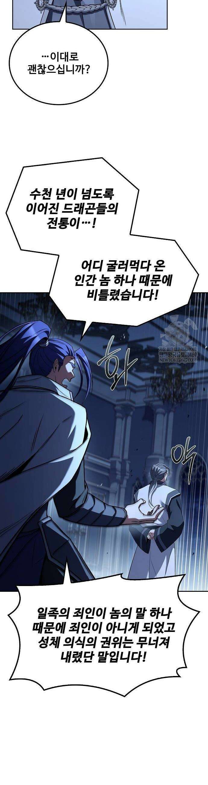 어느 마법사의 식당 107화 8