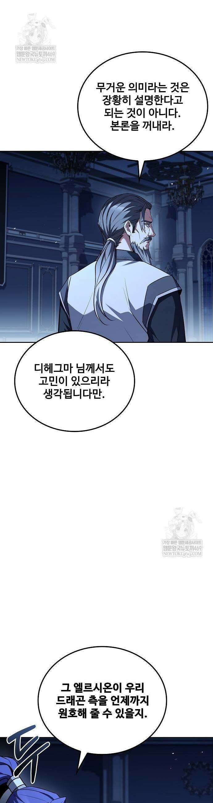 어느 마법사의 식당 107화 9