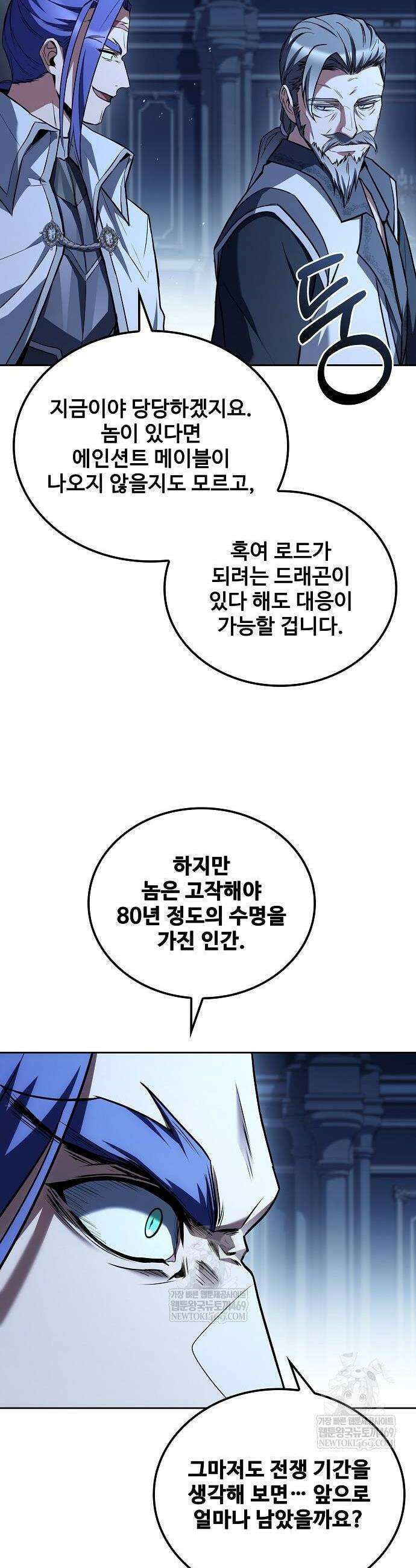 어느 마법사의 식당 107화 10