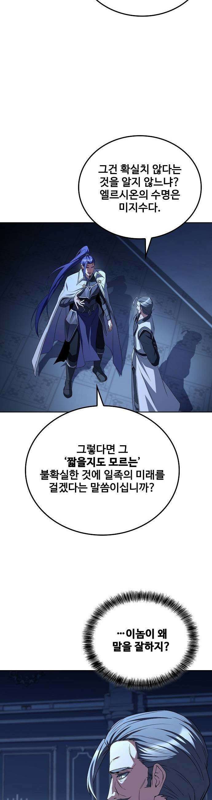 어느 마법사의 식당 107화 11