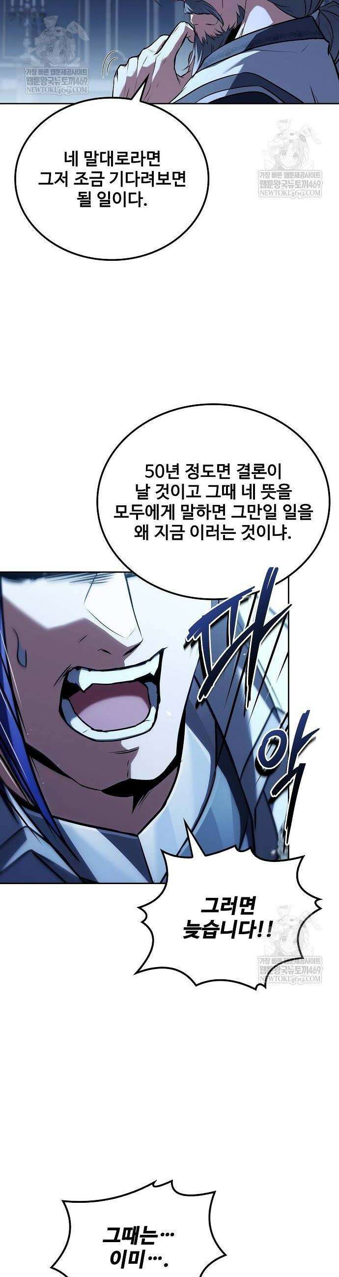 어느 마법사의 식당 107화 12