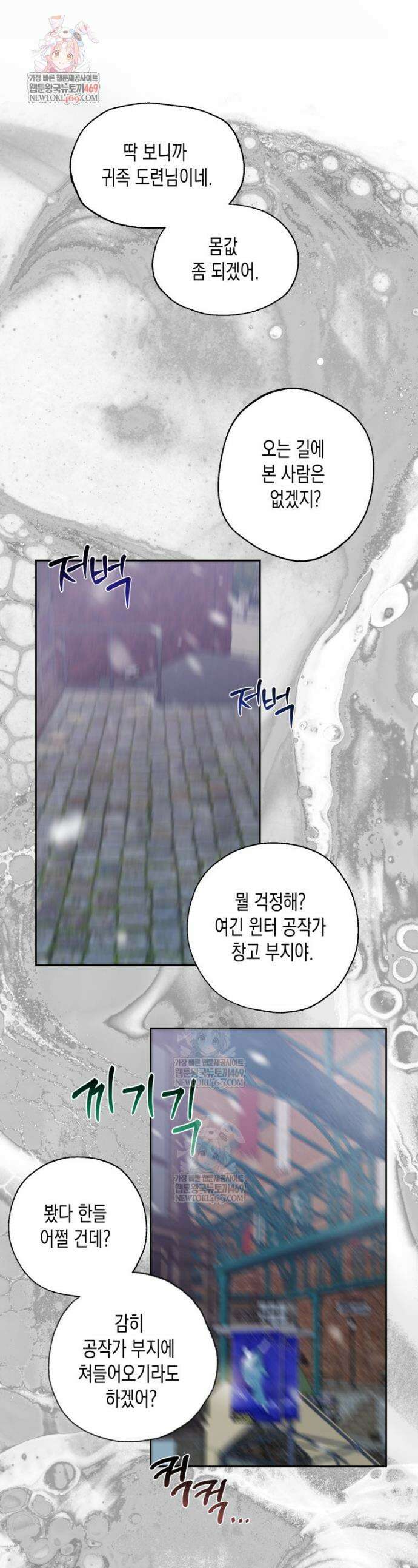 내가 버린 개에게 물렸을 때 81화 1