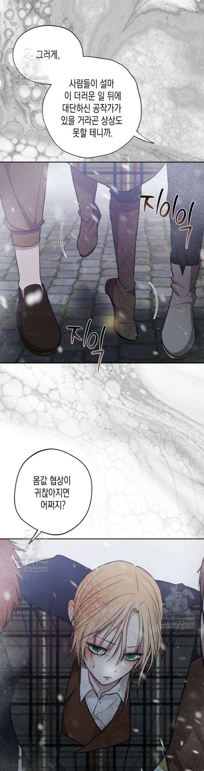 내가 버린 개에게 물렸을 때 81화 2