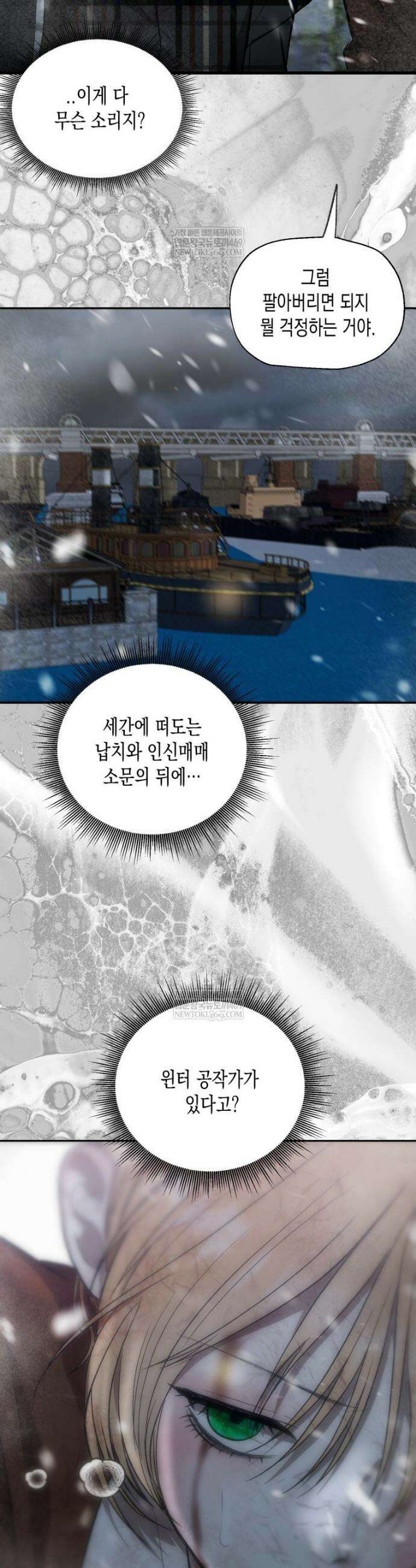 내가 버린 개에게 물렸을 때 81화 3