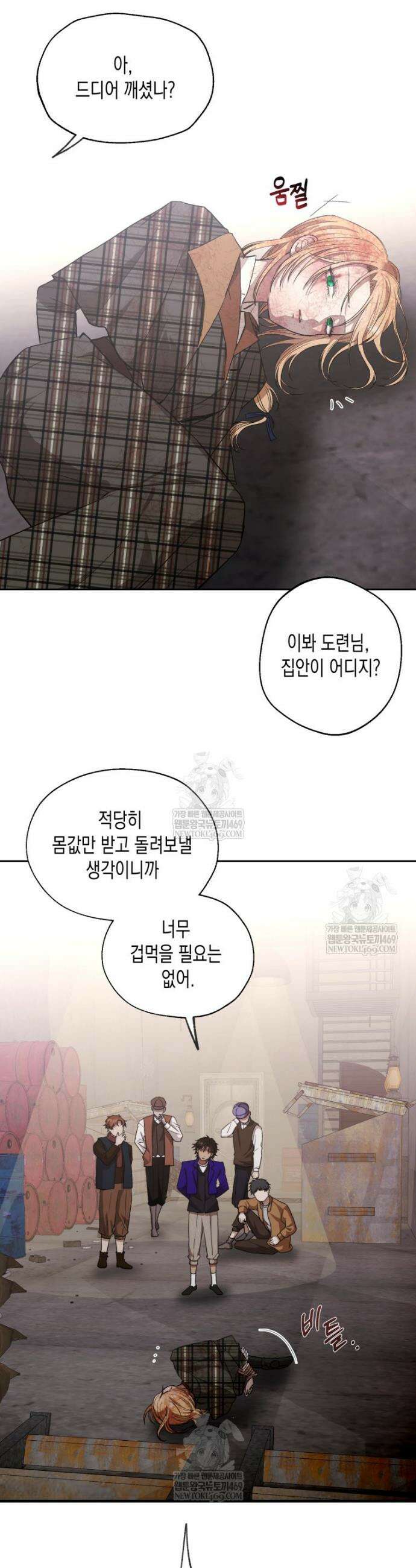 내가 버린 개에게 물렸을 때 81화 5