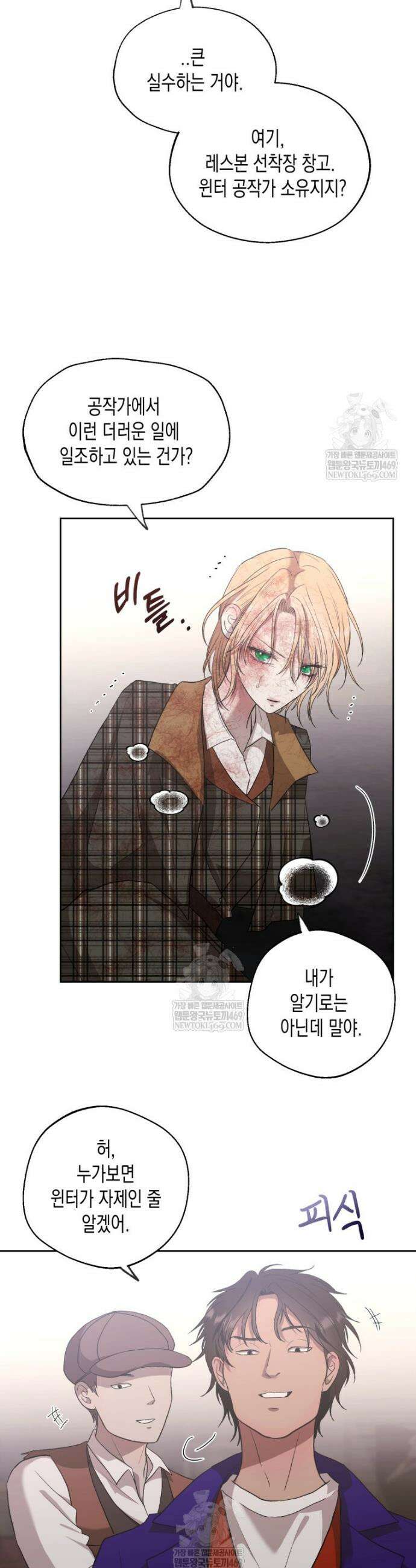 내가 버린 개에게 물렸을 때 81화 6