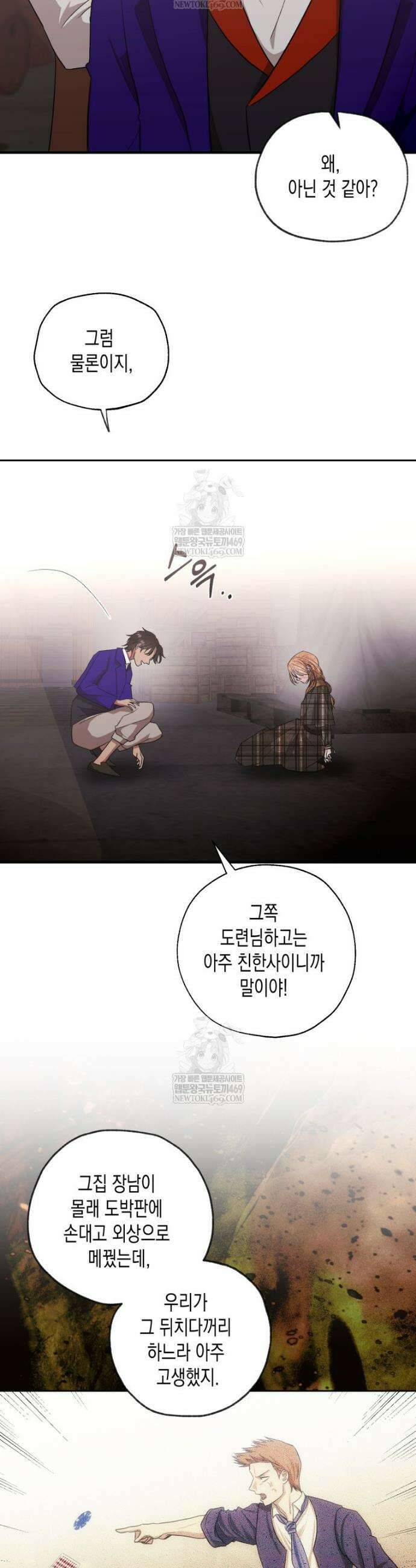 내가 버린 개에게 물렸을 때 81화 7