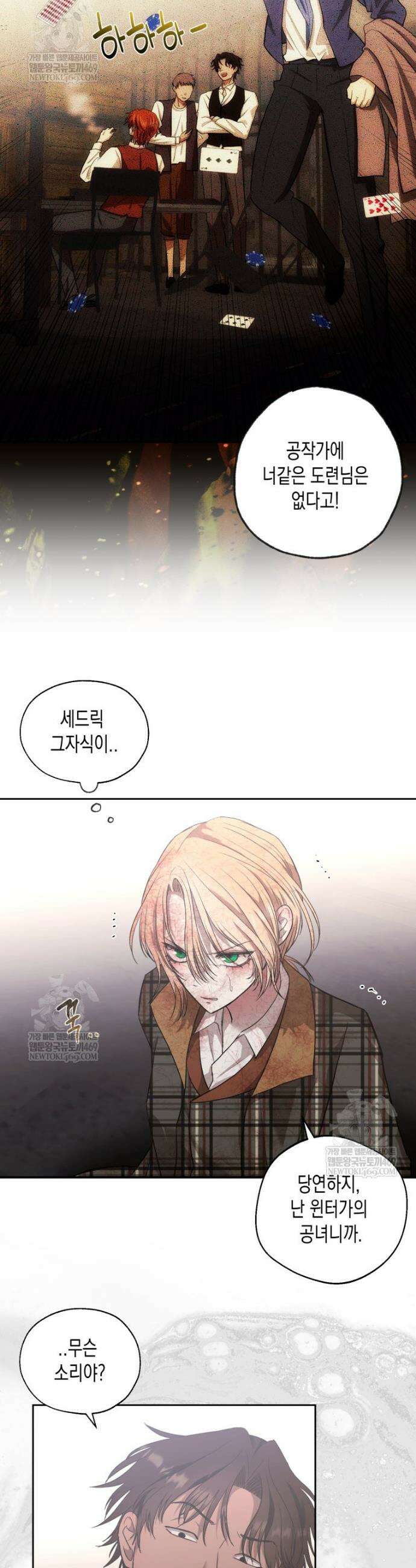내가 버린 개에게 물렸을 때 81화 8