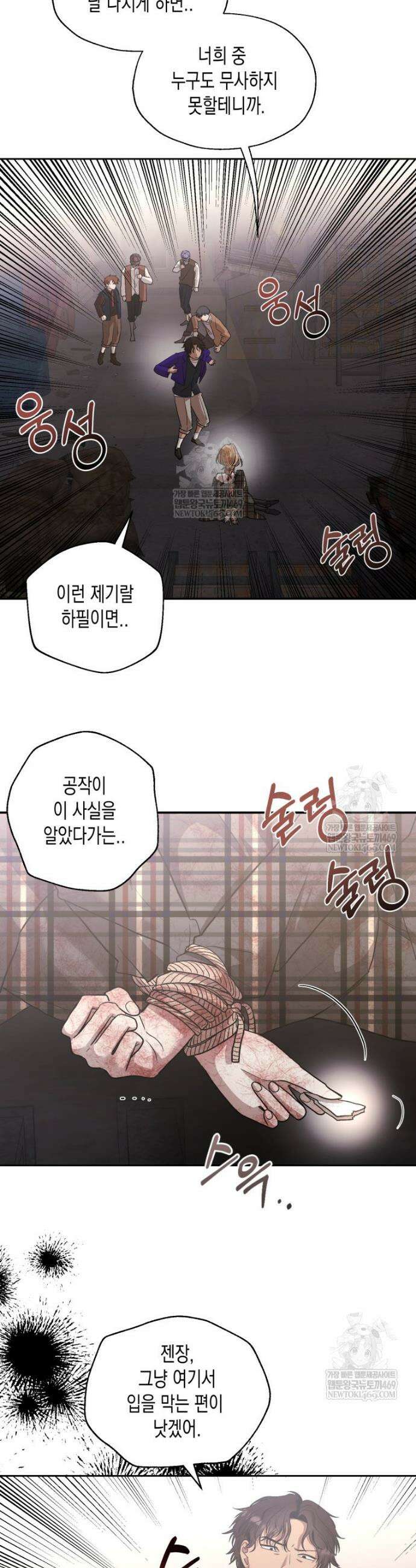 내가 버린 개에게 물렸을 때 81화 11