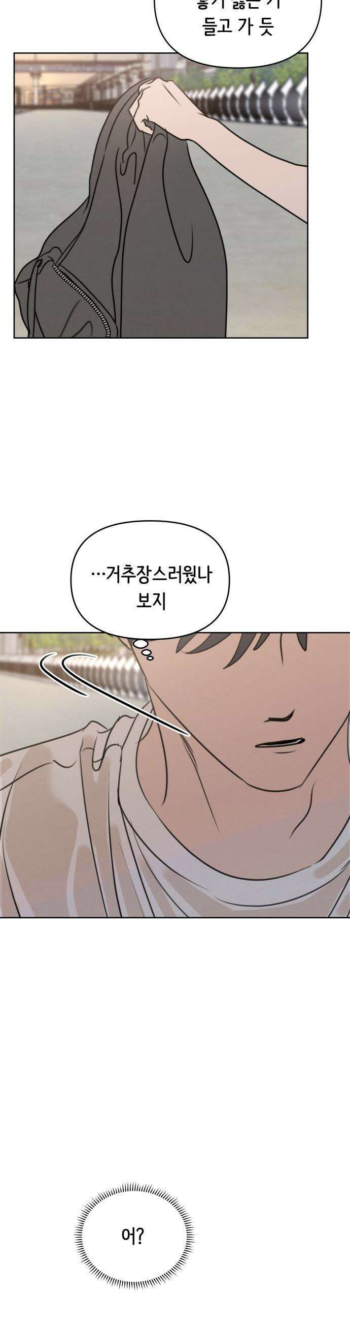 속아주고싶어 - 25화 4