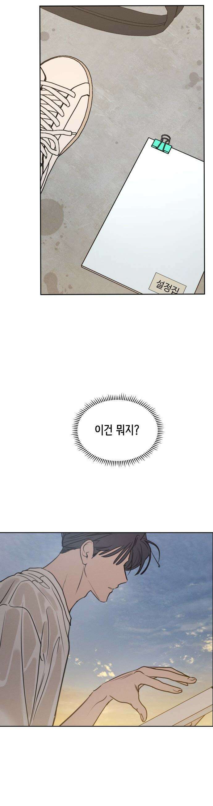 속아주고싶어 - 25화 5