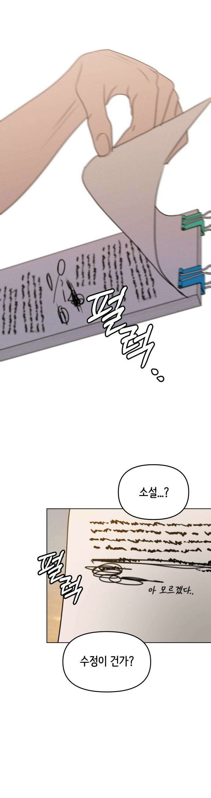 속아주고싶어 - 25화 6