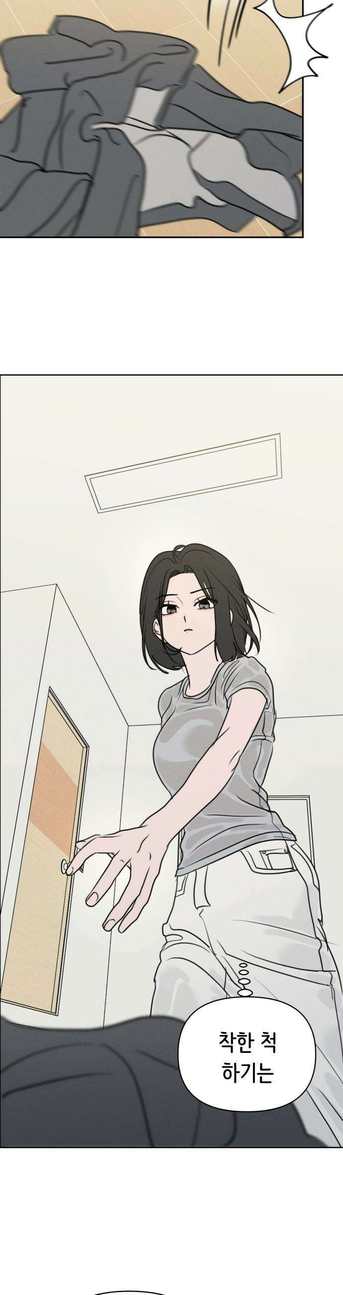 속아주고싶어 - 25화 9