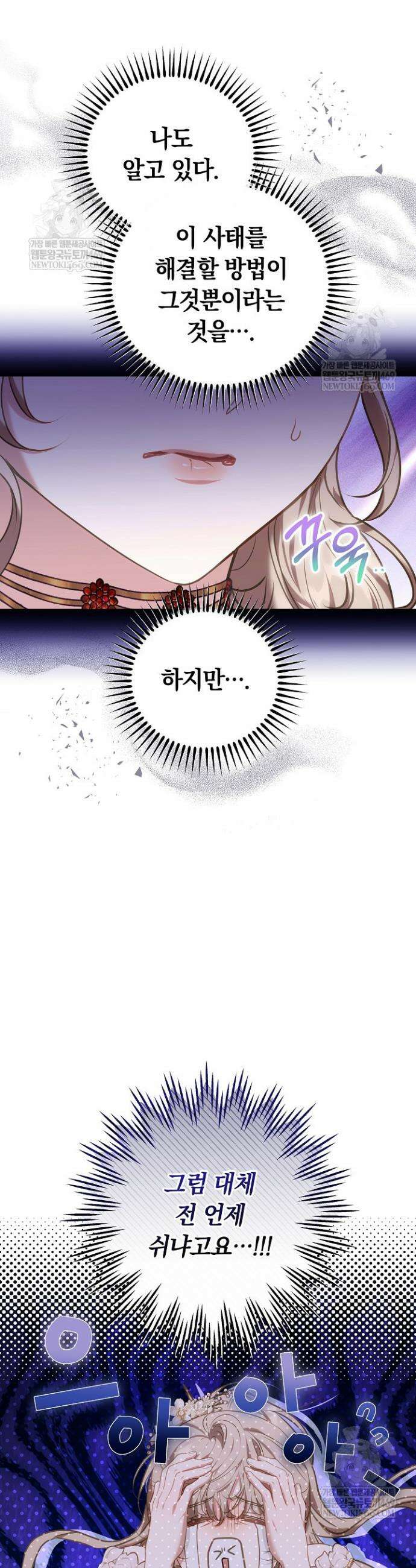 집순인데, 피폐감금물에 빙의해 버렸다 28화 6