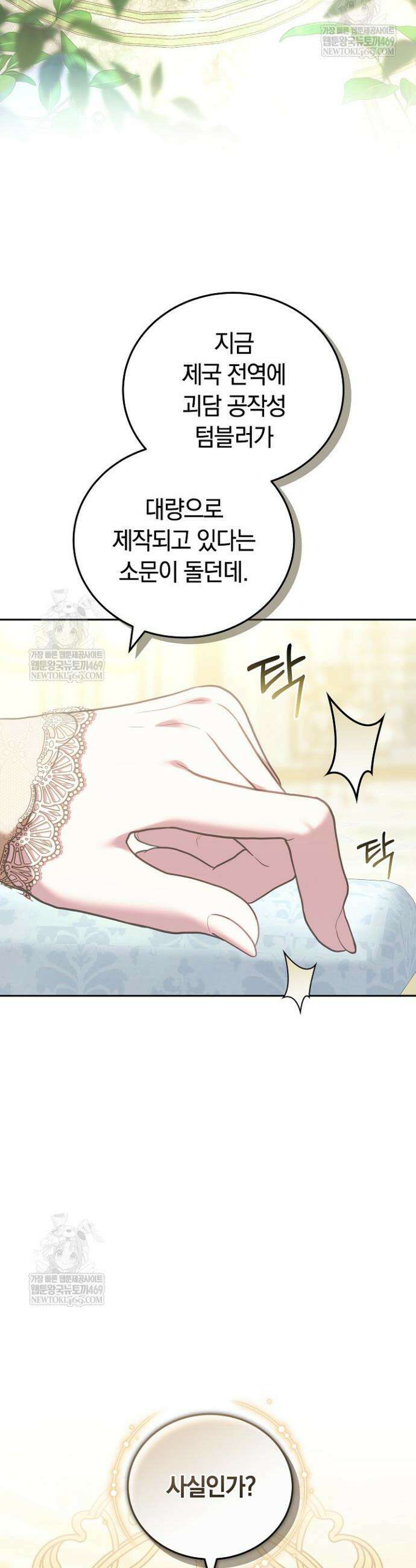 집순인데, 피폐감금물에 빙의해 버렸다 28화 9