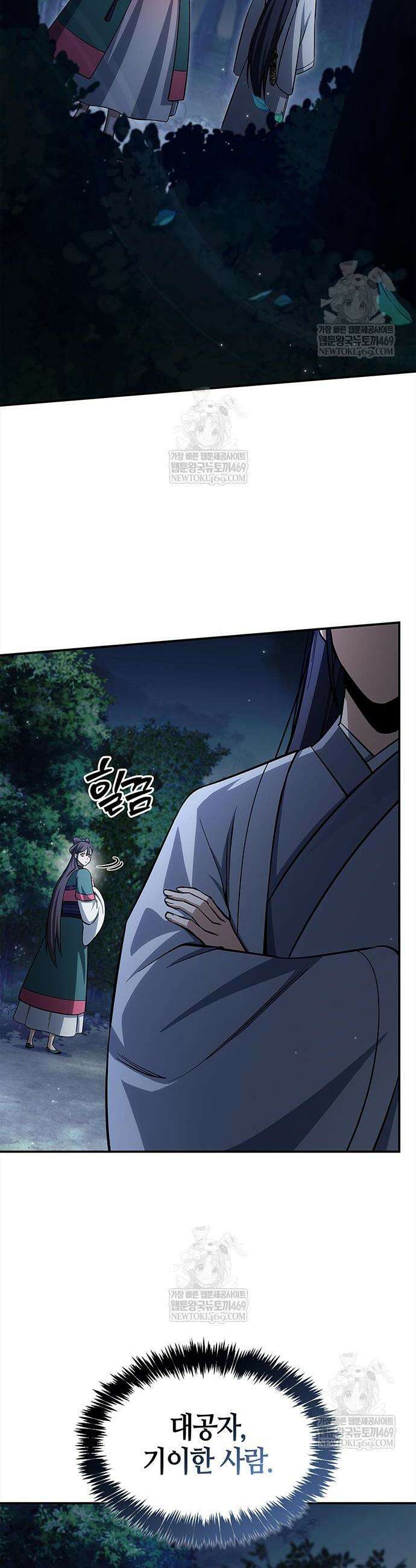 천화서고 대공자 159화 2