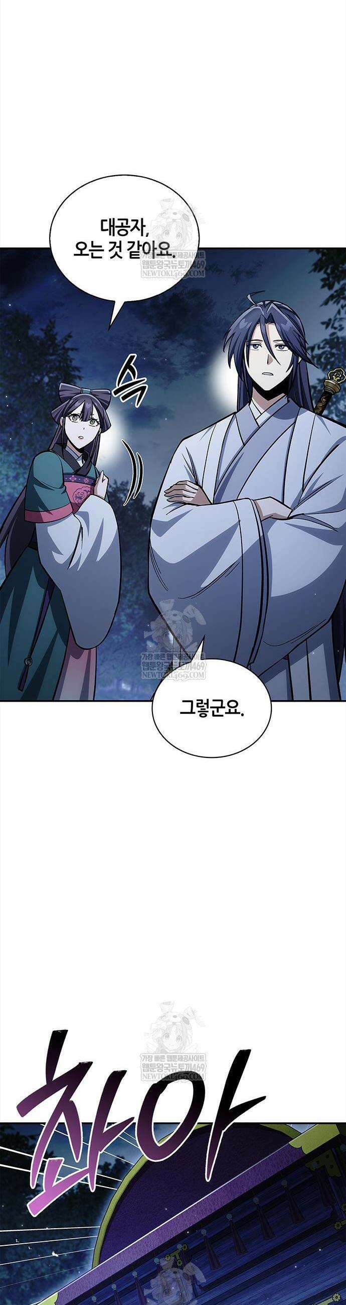 천화서고 대공자 159화 4