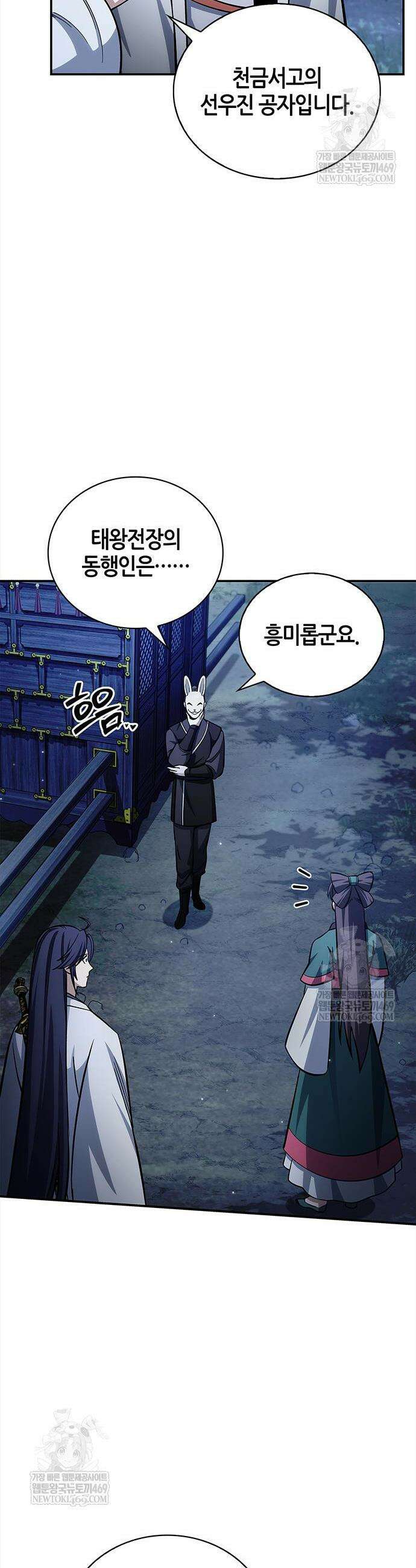 천화서고 대공자 159화 8