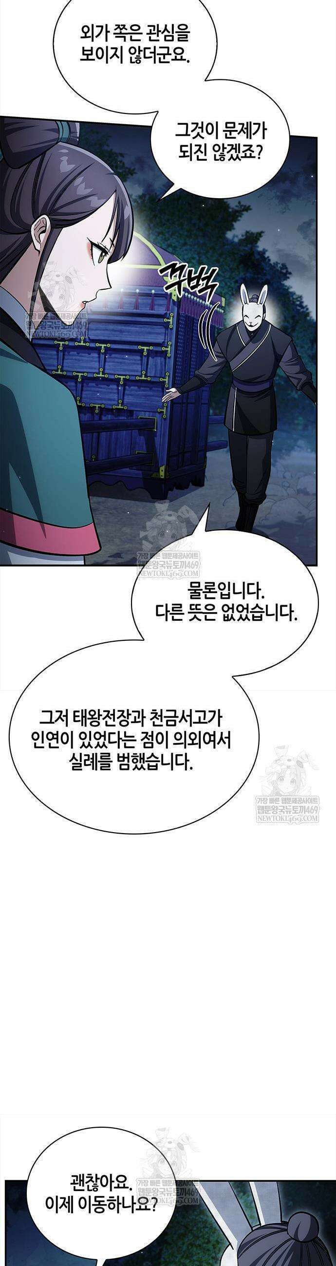 천화서고 대공자 159화 9