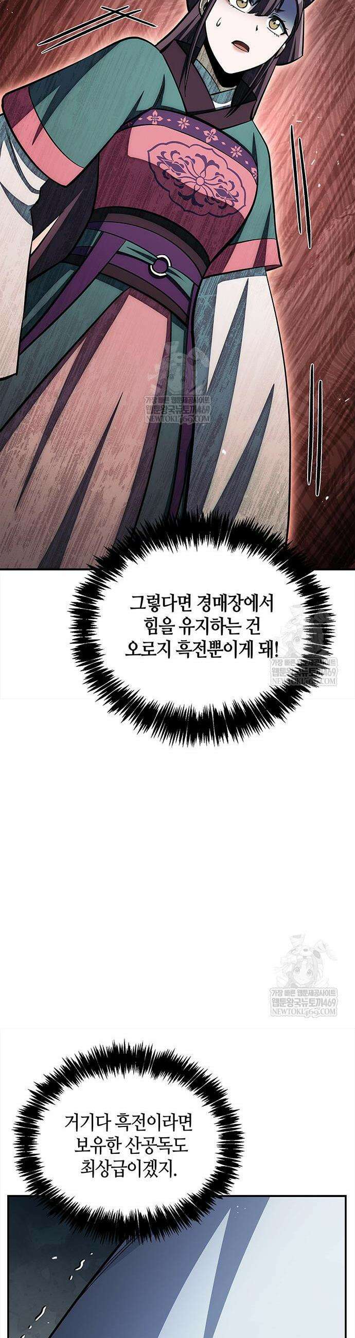 천화서고 대공자 159화 15