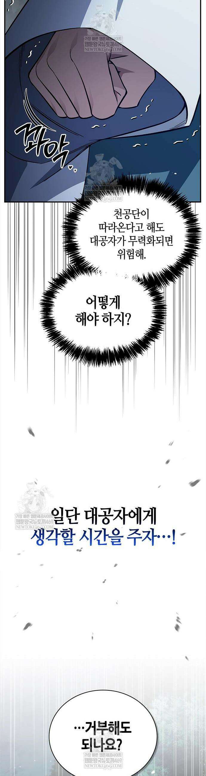 천화서고 대공자 159화 16