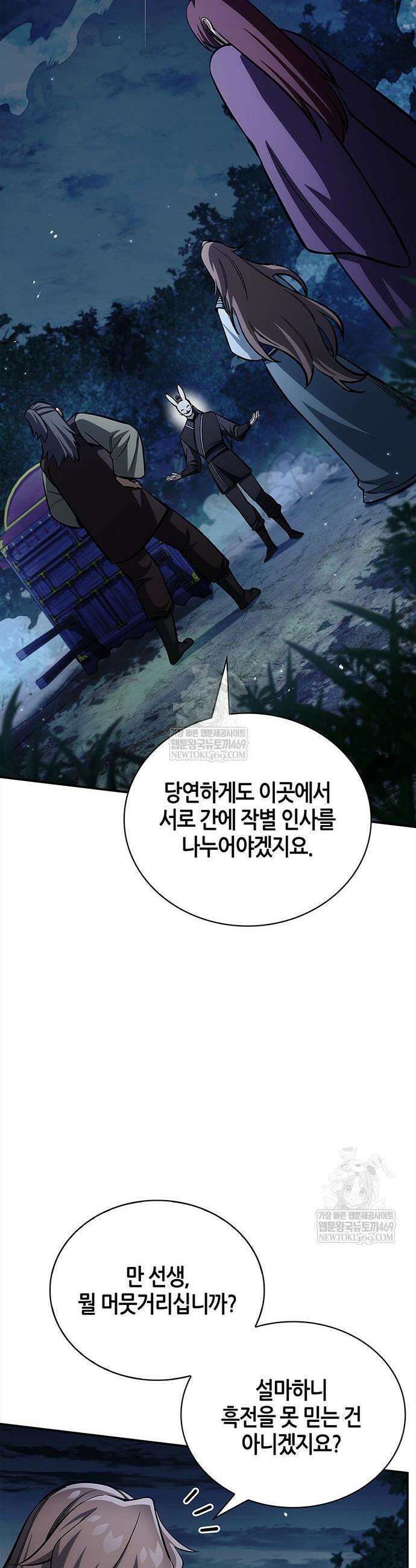 천화서고 대공자 159화 19
